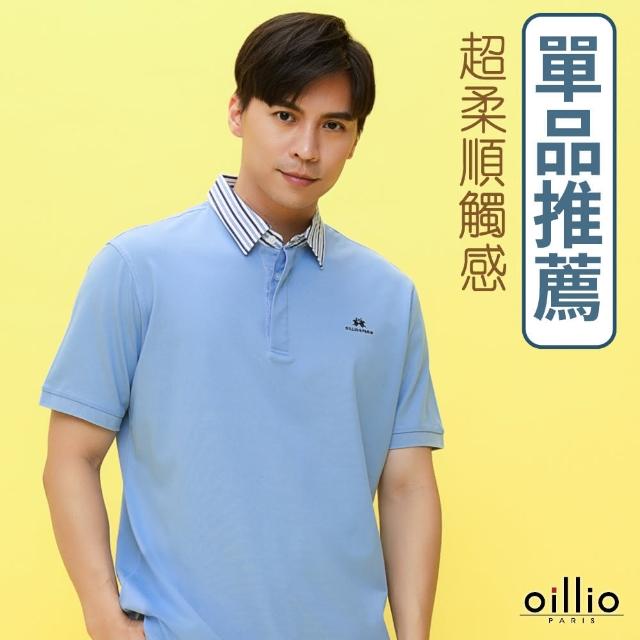 【oillio 歐洲貴族】男裝 短袖POLO衫 素面POLO 商務休閒 透氣吸濕排汗 彈力(水藍色 法國品牌)