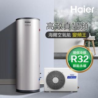 【Haier 海爾】300L新一代變頻空氣能熱泵熱水器(HP50W/300TS7 不含安裝)