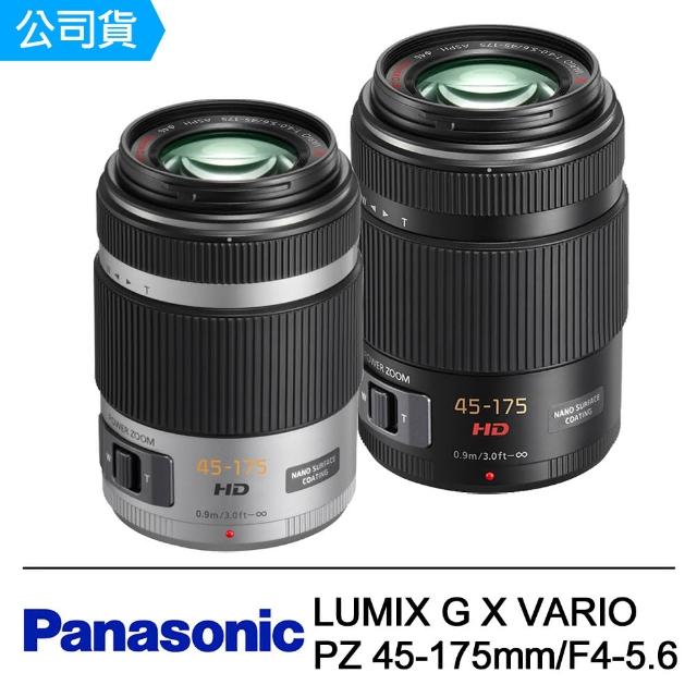 【Panasonic 國際牌】LUMIX G X VARIO PZ 45-175mm F4-5.6 ASPH H-PS45175 變焦鏡(公司貨)