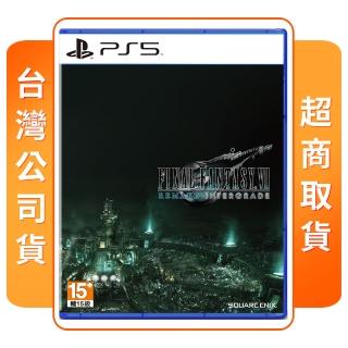【SONY 索尼】PS5 太空戰士 FINAL FANTASY VII 重製版(中文版 台灣公司貨)