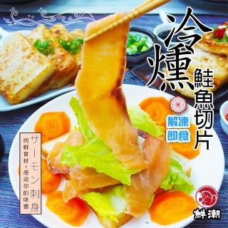 【鮮浪】冷燻鮭魚切片X1包(2000g/包)