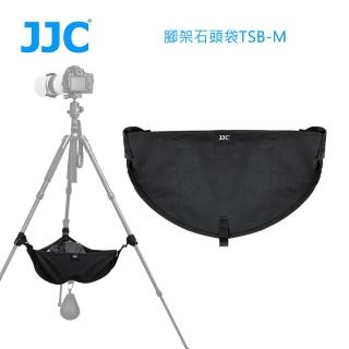 【JJC】腳架石頭袋(TSB-M)