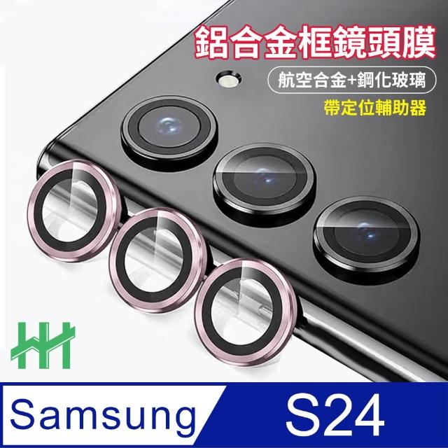 【HH】SAMSUNG Galaxy S24 帶定位輔助器鋁合金框-紫色-鋼化玻璃鏡頭貼(GPN-SSS24-PALENS)