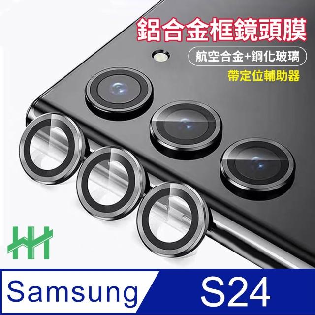 【HH】SAMSUNG Galaxy S24 帶定位輔助器鋁合金框-灰色-鋼化玻璃鏡頭貼(GPN-SSS24-SALENS)