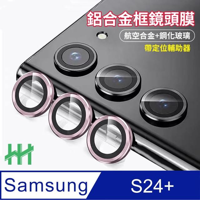 【HH】SAMSUNG Galaxy S24+ 帶定位輔助器鋁合金框-紫色-鋼化玻璃鏡頭貼(GPN-SSS24P-PALENS)