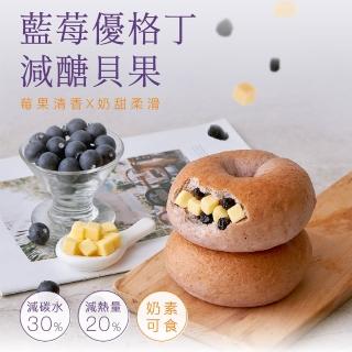 【原味時代】藍莓優格丁減醣貝果(3入)