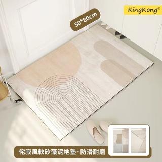 【kingkong】日式侘寂風軟式硅藻土吸水地墊 腳踏墊/速乾地墊(50*80cm)