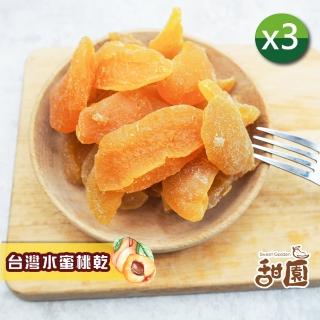 【甜園】台灣水蜜桃果乾 150gx3包(水蜜桃果乾、水果乾、無糖果乾)