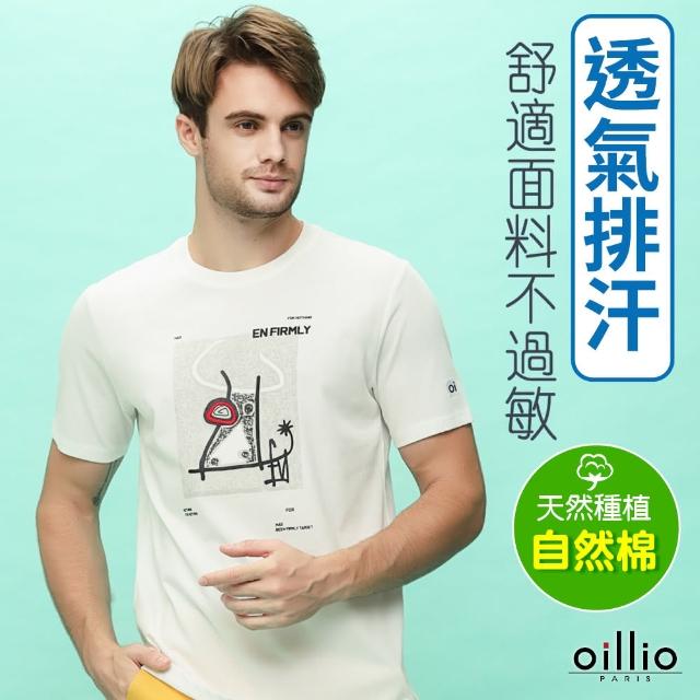 【oillio 歐洲貴族】男裝 短袖圓領衫T恤 透氣彈力 吸濕排汗 防皺(白色 法國品牌)