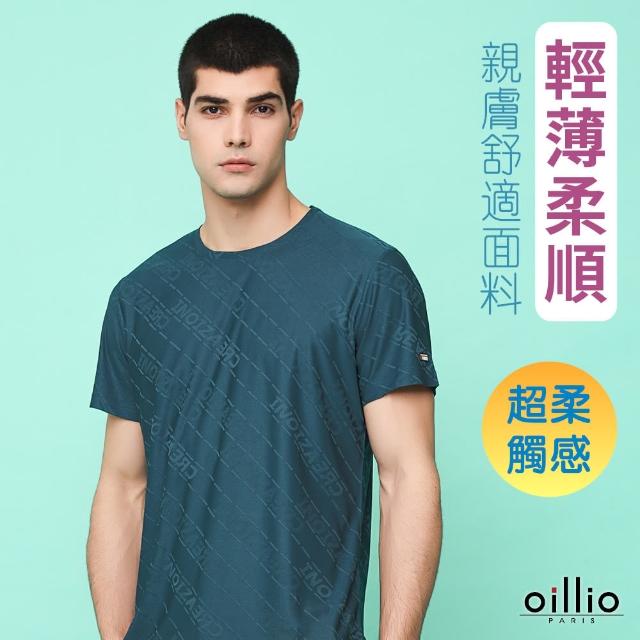 【oillio 歐洲貴族】男裝 短袖涼感圓領衫 T恤 彈力 透氣 防皺 萊賽爾天絲棉 修身(藍色 法國品牌)