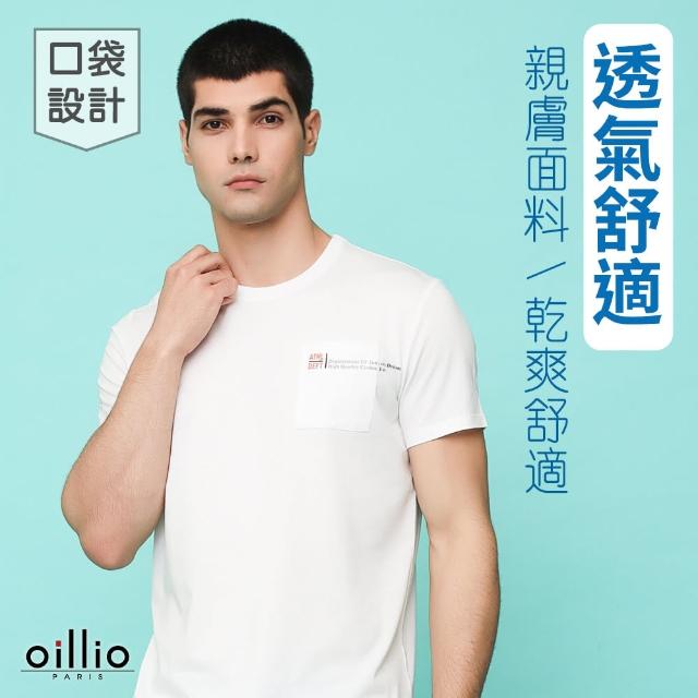【oillio 歐洲貴族】男裝 短袖涼感圓領衫 圓領T恤 口袋 彈力 防皺 萊賽爾天絲棉 修身(白色 法國品牌)