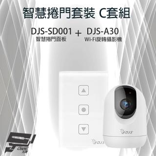 【CHANG YUN 昌運】智慧捲門套裝 C套組 DJS-SD001 智慧捲門面板+DJS-A30 WIFI攝影機