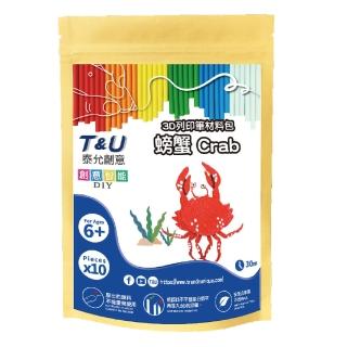 【T&U 泰允創意】3D列印筆材料包–螃蟹Crab(DIY 手作 兒童玩具 3D)