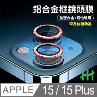 【HH】Apple iPhone 15 /15 Plus 帶定位輔助器鋁合金框- 粉紅色(GPN-APIP15-PKALENS)