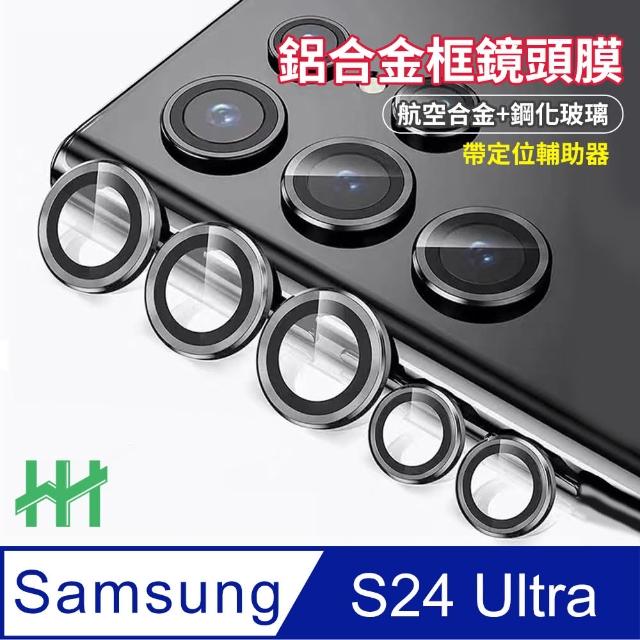 【HH】SAMSUNG Galaxy S24 Ultra 帶定位輔助器鋁合金框-灰色-鋼化玻璃鏡頭貼(GPN-SSS24U-SALENS)