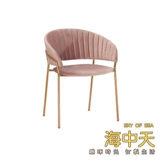【海中天休閒傢俱廣場】M-23 摩登時尚 餐廳系列 650-7 迪爾餐椅(粉布)
