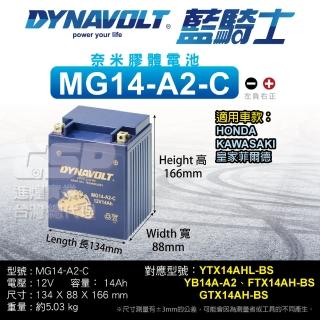 【CSP】藍騎士DYNAVOLT 機車電池 奈米膠體 MG14-A2-C(同 YTX14AH-BS 印地安重機機車保固15個月)