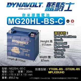【CSP】藍騎士DYNAVOLT 機車電池 奈米膠體 MG20HL-BS-C(對應 YTX20L-BS GTX20L-BS MPLX20UHD 保固15個月)