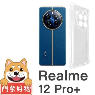 【阿柴好物】Realme 12 Pro+ 5G 防摔氣墊保護殼 精密挖孔版