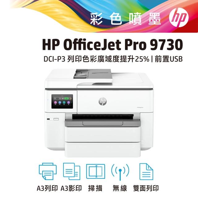 【HP 惠普】OfficeJet Pro 9730 A3噴墨印表機(537P5B)