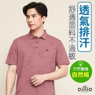 【oillio 歐洲貴族】男裝 短袖POLO衫 透氣吸濕排汗 休閒商務 印花 彈力(紅色 法國品牌)