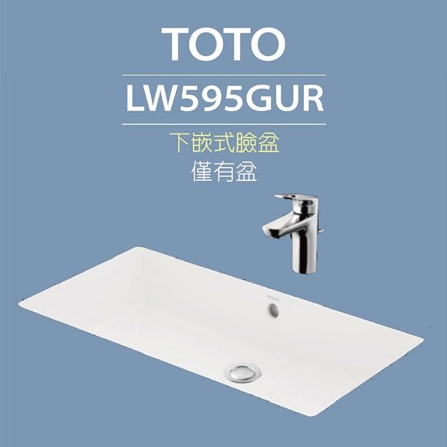 【TOTO】LW595GUR下嵌式長方形臉盆-W680xD370mm(喜貼心抗污釉)