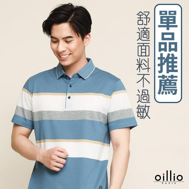 【oillio 歐洲貴族】男裝 短袖POLO衫 透氣吸濕排汗 彈力 超柔彈力(藍色 法國品牌)