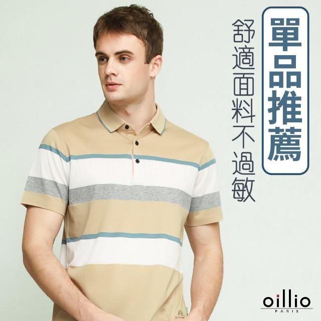 【oillio 歐洲貴族】男裝 短袖POLO衫 透氣吸濕排汗 彈力 超柔彈力(卡其色 法國品牌)