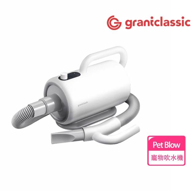 【grantclassic】暖烘烘 寵物吹水機 Pro專業版(官方品牌館 貓咪吹風機 狗狗吹風機)