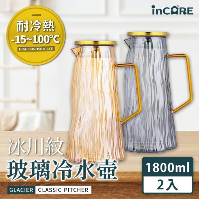 【Incare】冰川紋耐熱玻璃冷水壺1800ml(3款任選/買一送一)