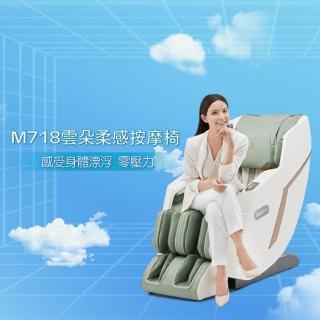 【BGYM 比勁】M718雲朵按摩椅(皮革保固5年/免費到府健檢保養3年/ AI智能按摩椅/肩頸臀感按摩/免費到府安裝)