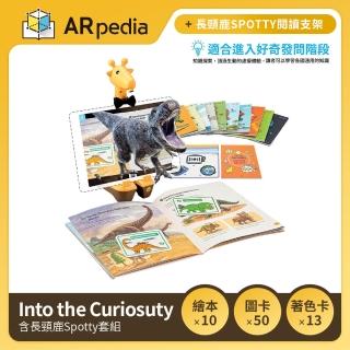 【ARpedia】互動式英文學習繪本 - Into the Curiosity(含長頸鹿Spotty套組)