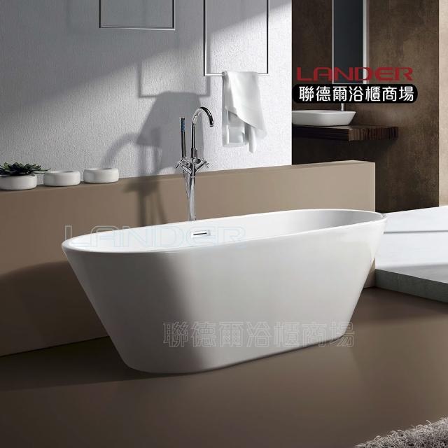 【聯德爾】天可汗獨立式浴缸(獨立式浴缸/150公分)
