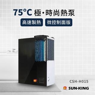 【昶新SUN-KING】高效能家庭式壁掛熱泵熱水器(壁掛熱水器)