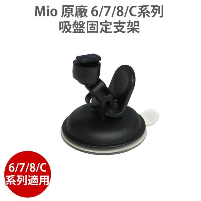 MIO】原廠吸盤支架C/6/7/8系列(適用C335 C430 C450 C565 C582 C580 790