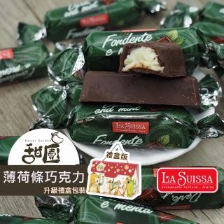 【甜園】LA SUISSA 義大利 薄荷條巧克力 200gx1盒(巧克力、蘿莎巧克力、薄荷巧克力、健身、登山)