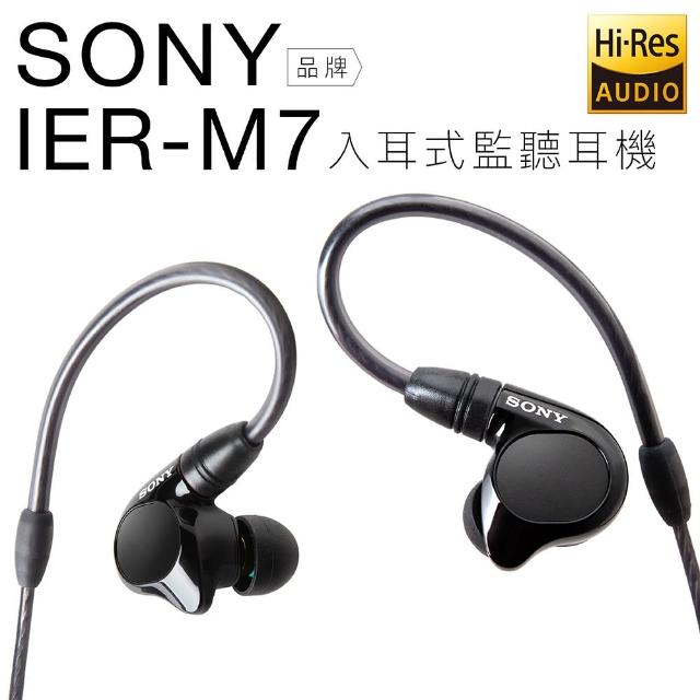 【SONY 索尼】高階入耳式監聽耳機IER-M7 四具平衡電樞HiRes(保固