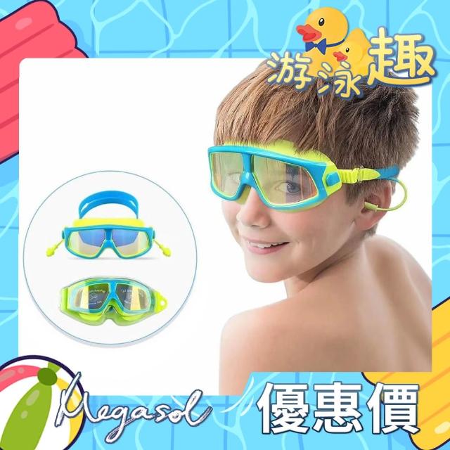 【MEGASOL】兒童款炫彩度膜防霧泳鏡(一體成形四色選兒童泳鏡DC-YC5025)