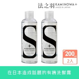 【KAMINOWA 法之羽】洗髮精200mlx2入組(有機無矽靈、初夏香氛)