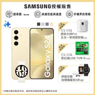 【SAMSUNG 三星】Galaxy S24 5G 6.2吋(8G/512G/高通驍龍8 Gen3/2億鏡頭畫素/AI手機)(Watch6 40mm組)