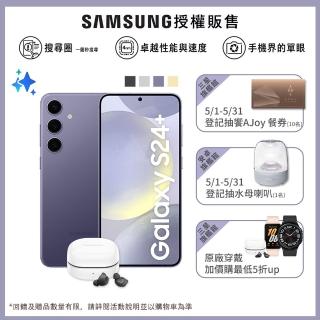 【SAMSUNG 三星】Galaxy S24+ 5G 6.7吋(12G/256G/高通驍龍8 Gen3/2億鏡頭畫素/AI手機)(Buds FE組)
