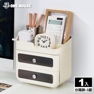 【ONE HOUSE】小希桌面抽屜收納盒-分隔款-3層(1入)