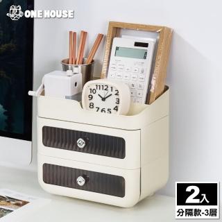 【ONE HOUSE】小希桌面抽屜收納盒-分隔款-3層(2入)