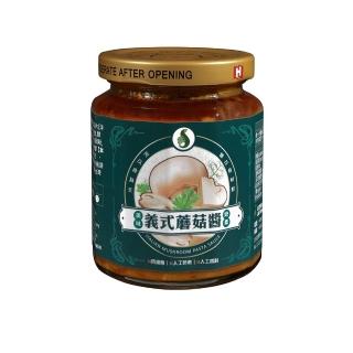 【嘉懋食品】義式蘑菇醬 260g(義式蘑菇醬)