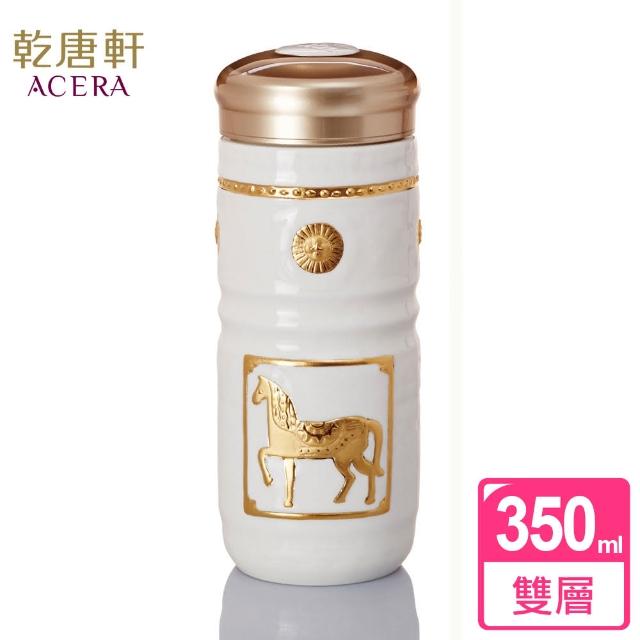 【乾唐軒】皇家駿馬雙層陶瓷隨身杯 350ml(2色)