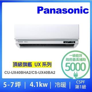 【Panasonic 國際牌】白金級安裝★5-7坪頂級旗艦型4.1KW變頻冷暖一對一分離式冷氣(CU-UX40BHA2/CS-UX40BA2)