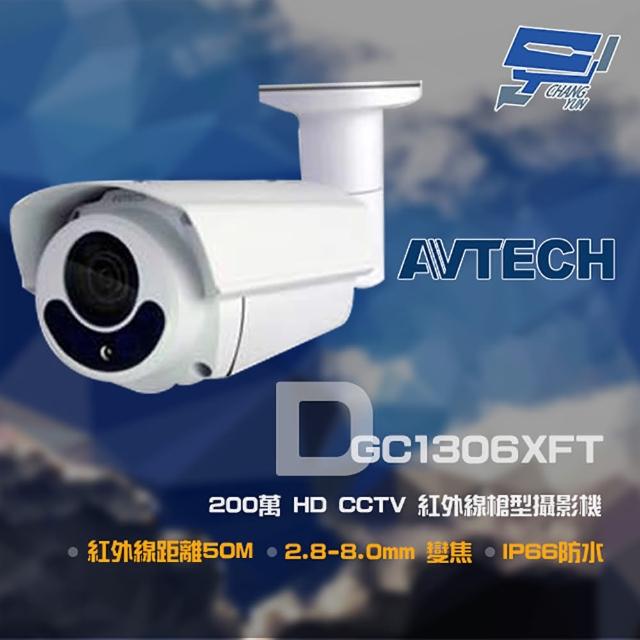 【CHANG YUN 昌運】AVTECH 陞泰 DGC1306XFT 200萬 HD CCTV 紅外線槍型攝影機 紅外線50M