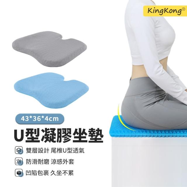 【kingkong】U型涼感凝膠坐墊 透氣椅墊冰墊 43*36*4cm(冷凝膠坐墊/送坐墊布套)