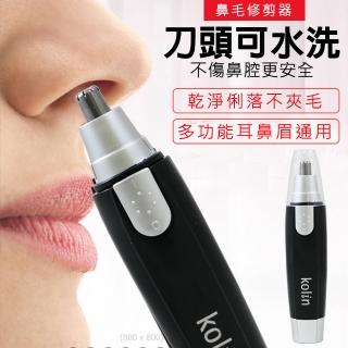 【Kolin 歌林】電動時尚鼻毛刀(KBH-HC01)