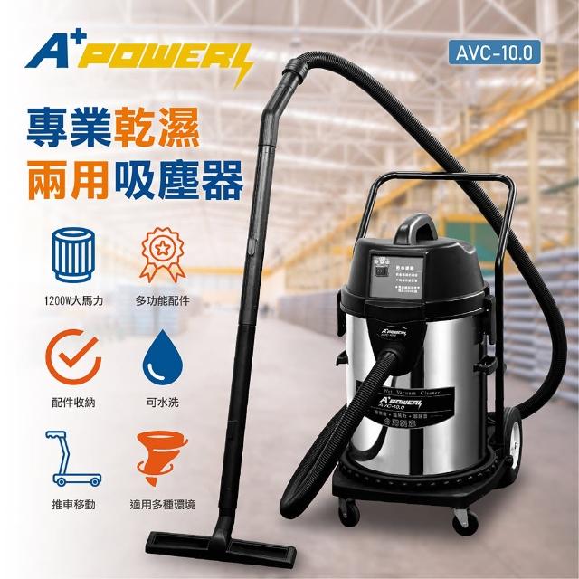 【A Plus Power】40L 專業乾溼吸塵器(AVC-10.0)